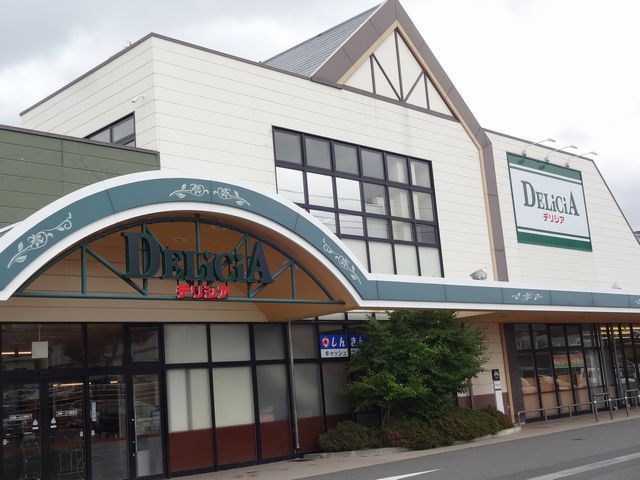 近くのデリシア　寿店まで900m（徒歩12分）