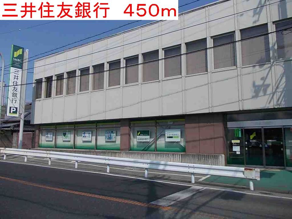 近くの三井住友銀行まで450m（徒歩6分）