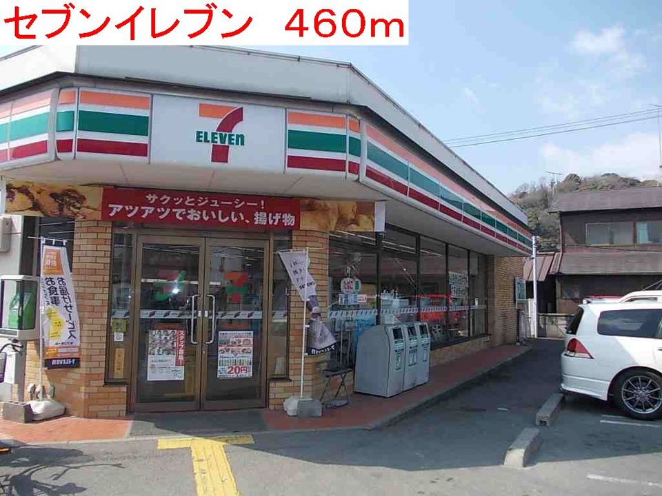 近くのコンビニまで460m（徒歩6分）