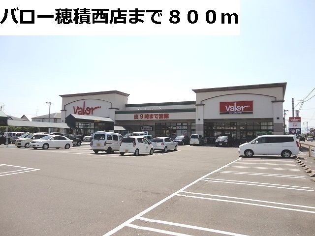 近くのバロー穂積西店まで800m（徒歩10分）