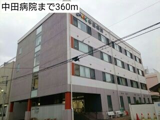 近くの中田病院まで360m(徒歩5分)