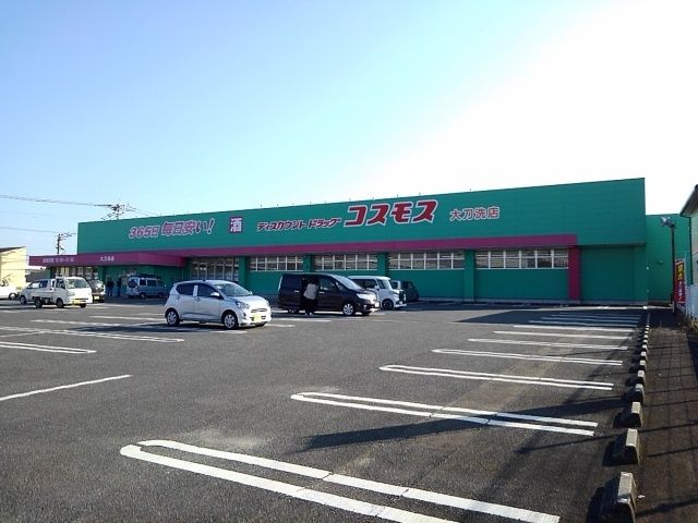 近くのドラッグコスモス大刀洗店まで520m(徒歩7分)