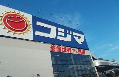 近くのコジマ×ビックカメラ沼津店まで1,000m(徒歩13分)