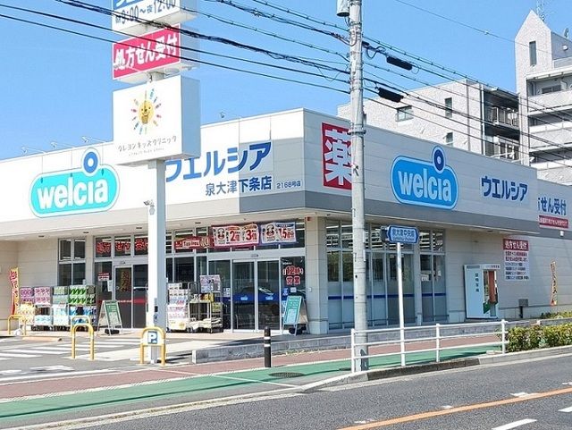 近くのウエルシア泉大津下条店まで550m（徒歩7分）
