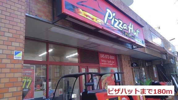 近くのピザハットまで180m(徒歩3分)