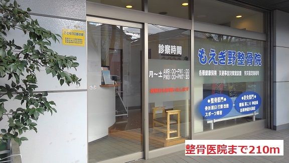 近くの整骨院まで210m(徒歩3分)