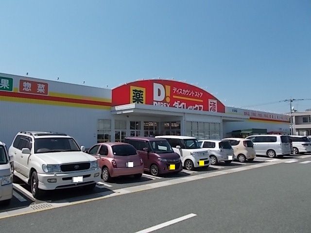 近くのダイレックス大津店まで1,380m(徒歩18分)