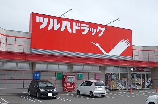 近くのツルハドラッグ永山店まで650m（徒歩9分）