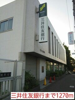 近くの三井住友銀行まで1,270m（徒歩16分）