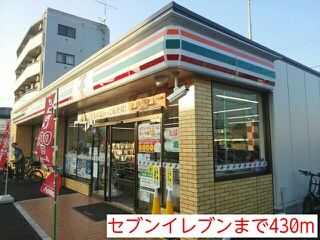 近くのセブンイレブンまで430m（徒歩6分）