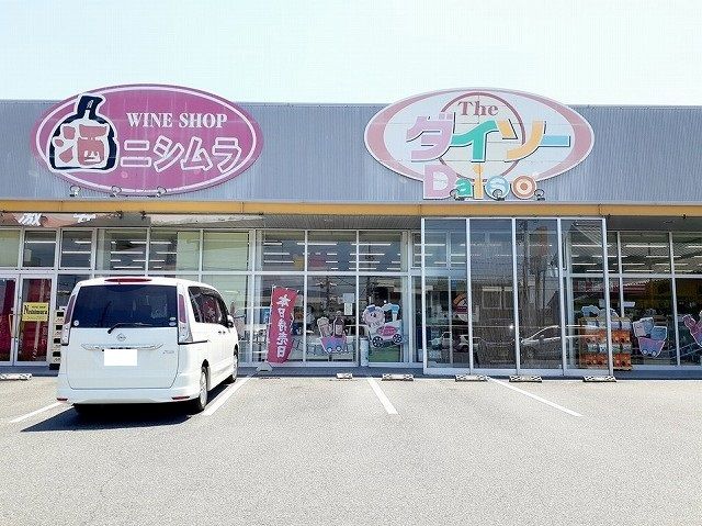 近くのダイソー淡路三原店まで1,200m(徒歩15分)