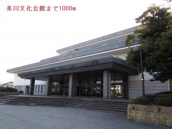 近くの美川文化会館まで1,000m(徒歩13分)