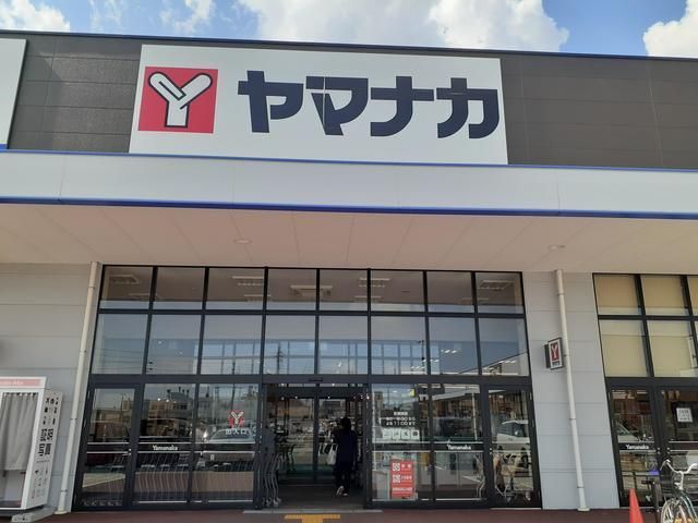 近くのヤマナカ 追進店まで650m（徒歩9分）