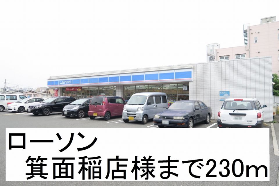 近くのローソン 箕面稲店様まで230m（徒歩3分）
