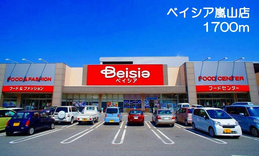 近くのベイシア　嵐山店まで1,700m（徒歩22分）