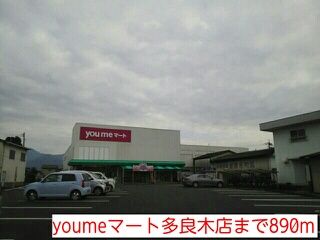 近くのスーパーまで890m（徒歩12分）