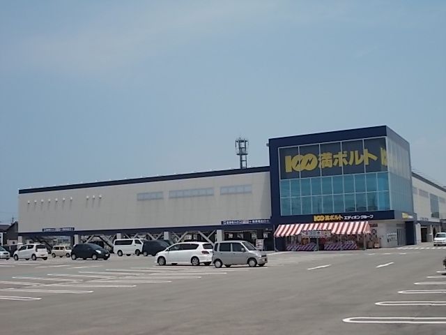 近くの１００満ボルトまで280m（徒歩4分）