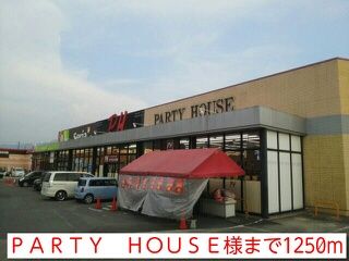 近くのPARTY HOUSE様まで1,250m(徒歩16分)