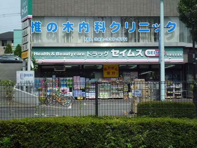 近くのセイムスまで350m(徒歩5分)