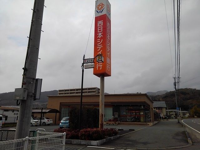近くの西日本シティ銀行杷木支店まで280m(徒歩4分)