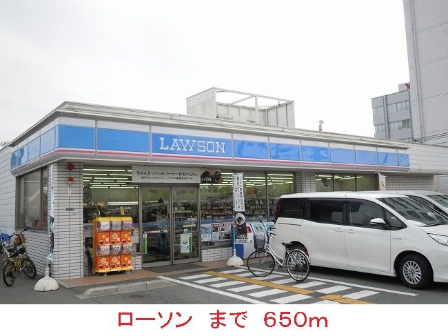 近くのローソンまで650m(徒歩9分)