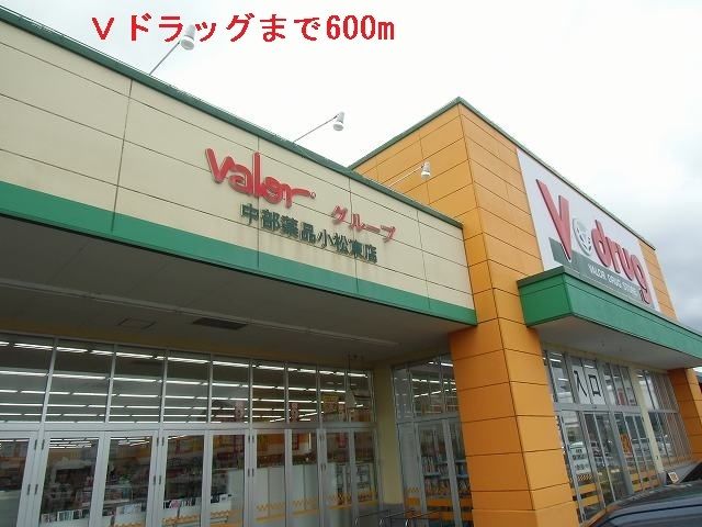 近くのVドラッグまで600m(徒歩8分)