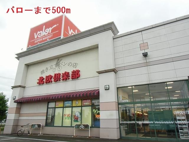 近くのバローまで500m(徒歩7分)