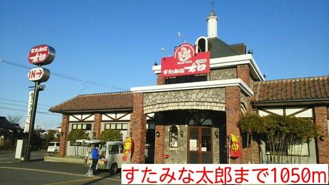 近くのすたみな太郎まで1,050m（徒歩14分）