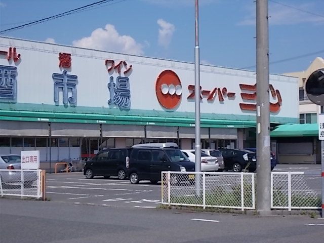 近くのスーパー三心丸の内店まで1,200m(徒歩15分)