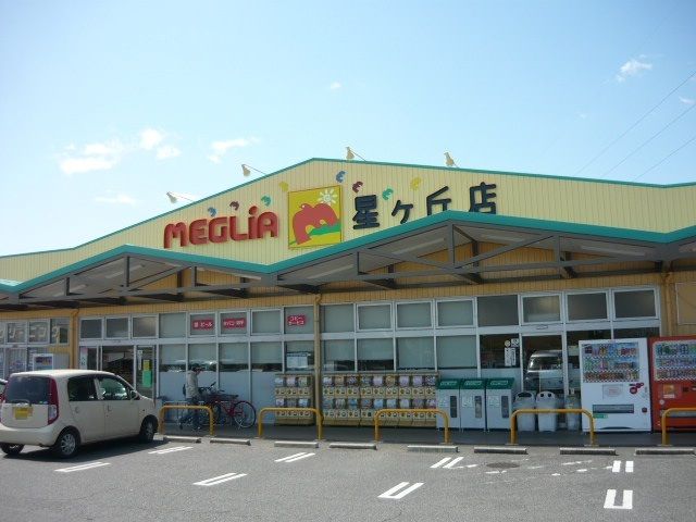 近くのメグリアミニまで900m(徒歩12分)