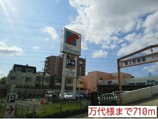 近くの万代様まで710m(徒歩9分)
