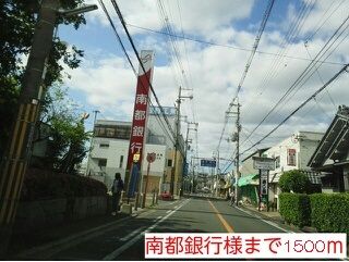 近くの南都銀行様まで1,500m(徒歩19分)