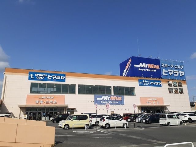 近くのミスターマックス岡山西店まで1,300m(徒歩17分)