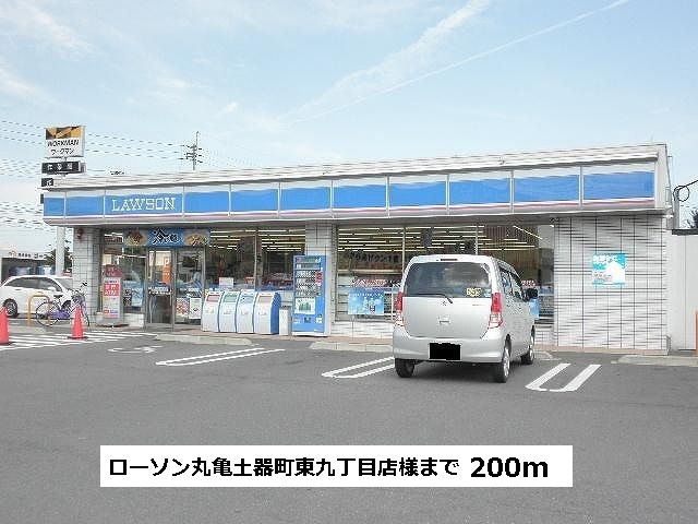 近くのローソン土器町東９丁目店まで200m（徒歩3分）