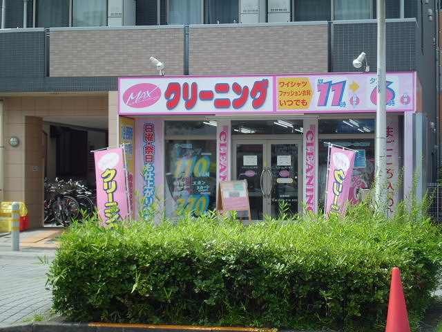 近くのMAXクリーニングまで500m(徒歩7分)