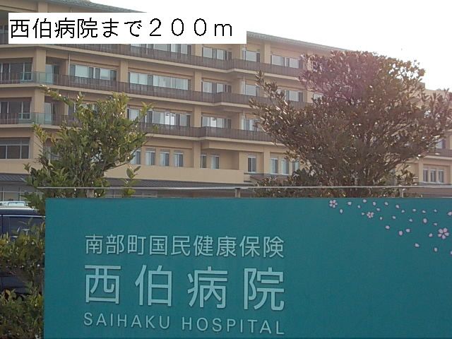 近くの病院まで200m（徒歩3分）