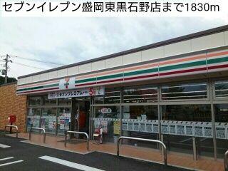 近くのセブンイレブン盛岡東黒石野店まで1,830m（徒歩23分）