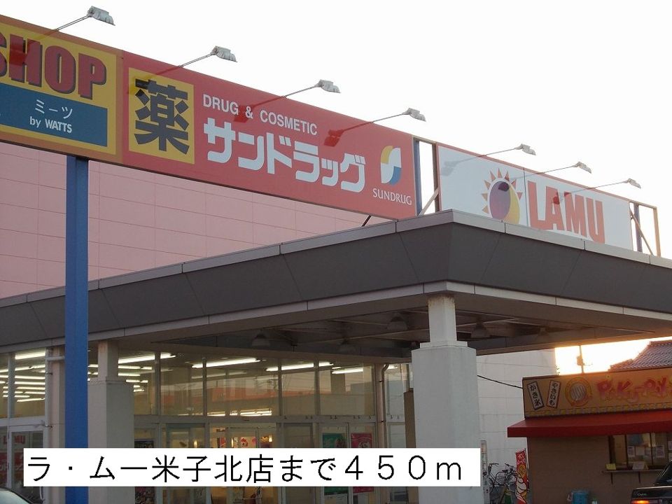 近くのラ・ムー米子北店まで450m(徒歩6分)