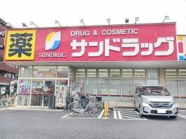 近くのサンドラッグまで475m（徒歩6分）