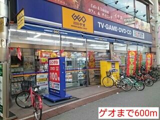 近くのゲオまで600m（徒歩8分）