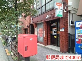 近くの郵便局まで400m（徒歩5分）