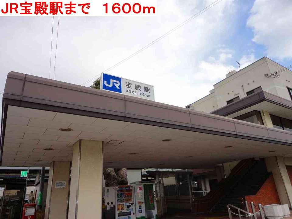 近くのJR宝殿駅まで1,600m(徒歩20分)