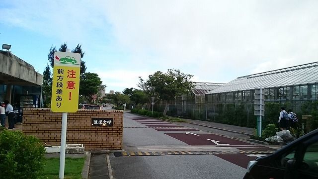 近くの琉球大学まで1,100m（徒歩14分）