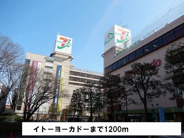近くのスーパーまで1,200m（徒歩15分）