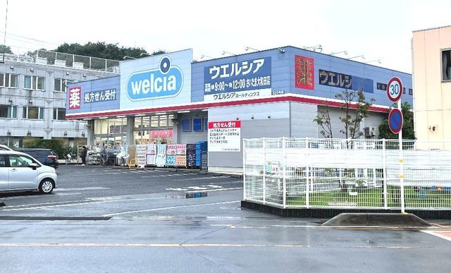 近くのウエルシア　さいたま大和田店まで900m（徒歩12分）