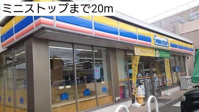 近くのコンビニまで20m（徒歩1分）