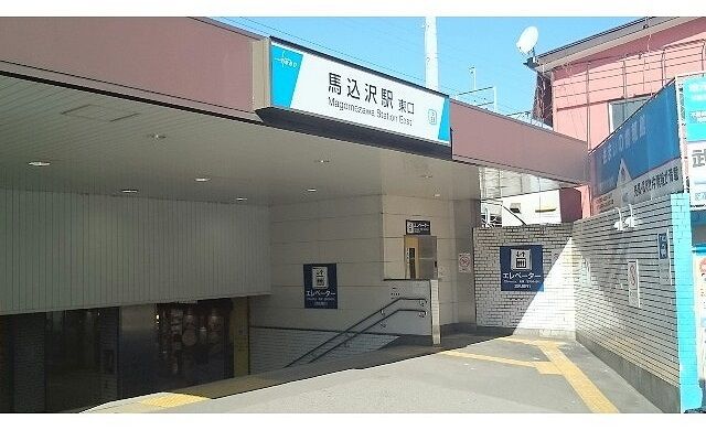 近くの馬込沢駅まで800m（徒歩10分）