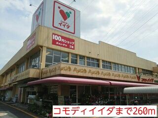 近くのスーパーまで260m（徒歩4分）