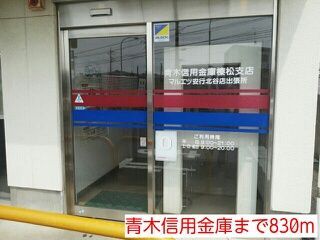 近くの銀行まで830m（徒歩11分）