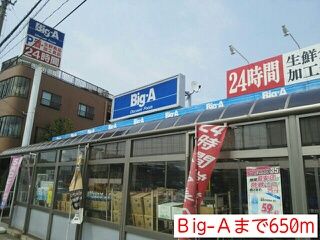 近くのスーパーまで650m（徒歩9分）